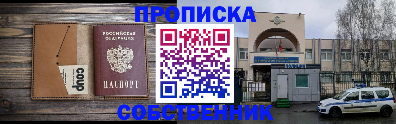 прописка от собственника в Гуково